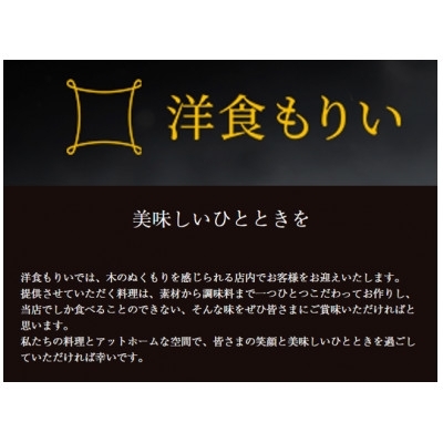 食事券 洋食もりいお食事券 3000円分 (1000円 × 3枚)
