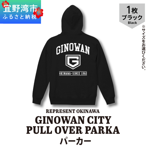 《Mサイズ》GINOWAN CITY PULL OVER PARKA パーカー ブラック フーディ ユニセックス REPRESENT OKINAWA レペゼンオキナワ | 沖縄県 宜野湾市 送料無料