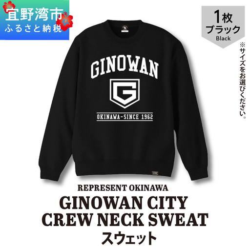 《Mサイズ》GINOWAN CITY CREW NECK SWEAT スウェット ブラック ユニセックス REPRESENT OKINAWA レペゼンオキナワ | 沖縄県 宜野湾市 送料無料