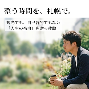 [札幌]大通公園で気軽に学ぶ自己発見体験 | 体験 コーチング 北海道 札幌市