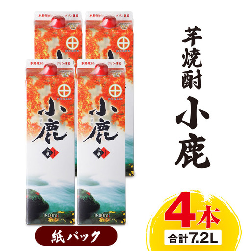 芋焼酎『小鹿』紙パック 4本 KN021-012-03 酒 アルコール