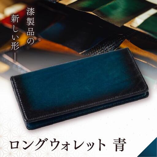 jaCHRO LONG WALLET （青） 