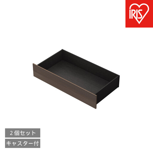 スチールベッド引き出し SBW-HK ブラック/ウォールナット