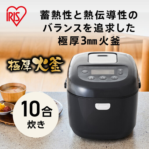 IH 炊飯器 10合 RC-IKB10-B ブラック アイリスオーヤマ ｜ 炊飯器