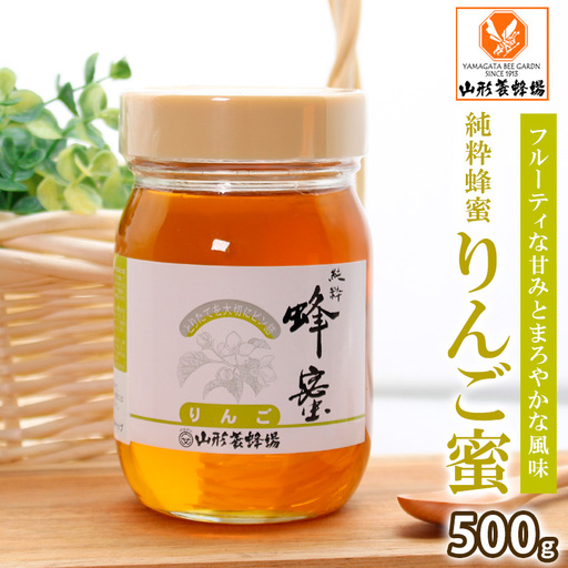 純粋蜂蜜 りんご蜜 500g FZ20-834