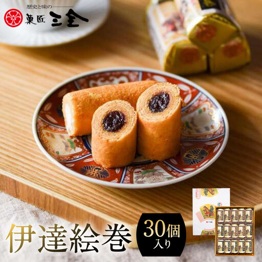 伊達絵巻 30個入｜菓匠三全 仙台 銘菓 バウムクーヘン | 宮城県角田市