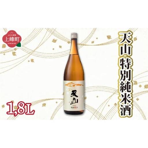 天山特別純米酒 1.8L