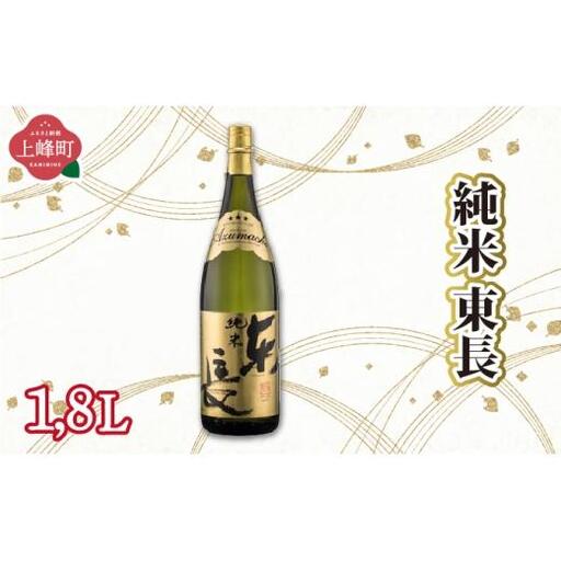 純米東長 1.8L
