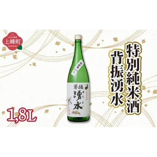 特別純米酒 背振湧水 1.8L