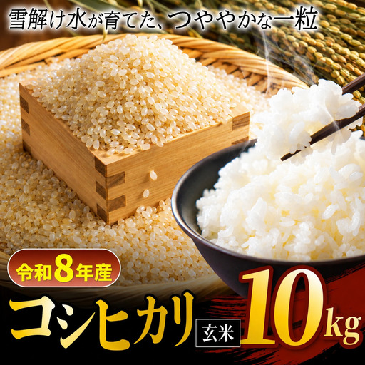 【令和8年産】『松川村認定農業者』コシヒカリ 玄米 10kg  | 叶屋