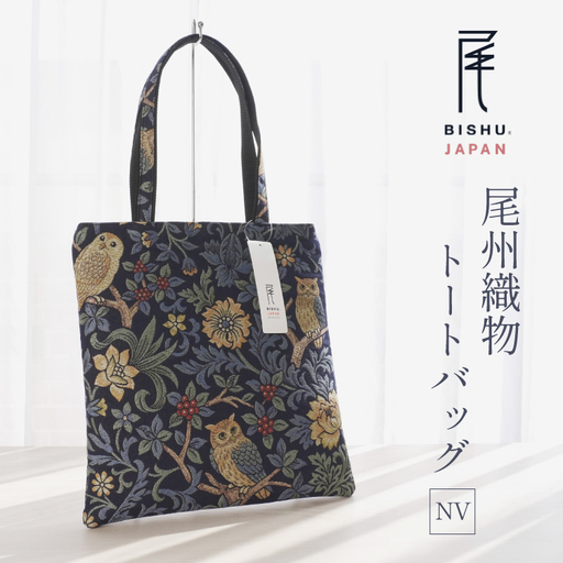 尾州織物 トートバッグ NV 1個