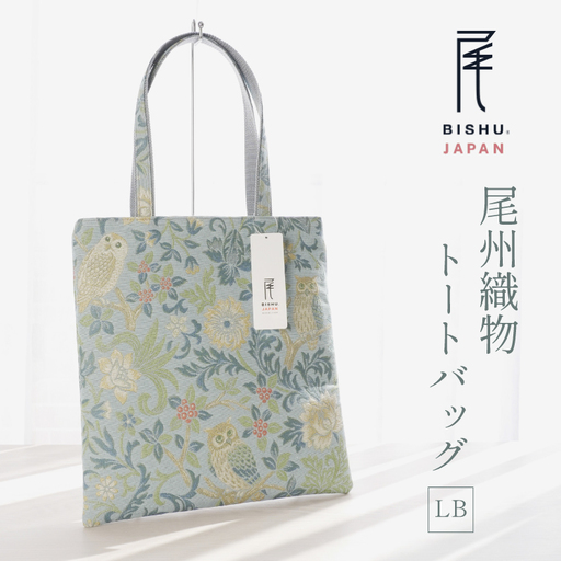 尾州織物 トートバッグ LB 1個