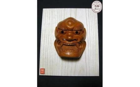 【数量限定】飛騨一位一刀彫 8号獅子口面 桐板付き | 伝統工芸品 いちい イチイ 一位一刀彫 一位一刀 一刀彫 工芸品 縁起物 品 置物 木彫り 飛騨高山 吉野彫刻所 MC029