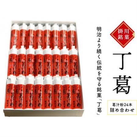 桂花園 銘菓丁葛 くず汁粉 24本[配送不可地域:離島・沖縄県]