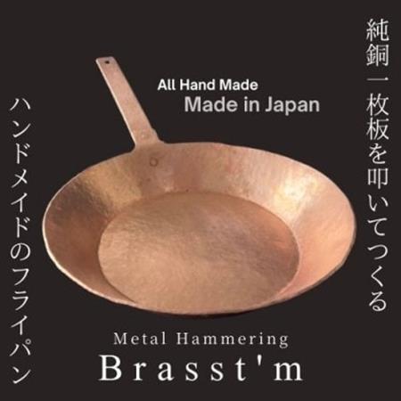 手作り「銅製」フライパン銅(生地厚2mm、外径27cm)静岡県掛川市 Brasst'm[配送不可地域:離島・沖縄県]