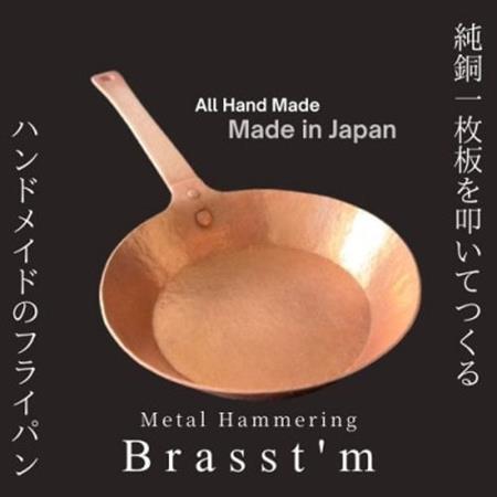 手作り「銅製」フライパン(生地厚2mm、外径25cm) 静岡県掛川市 Brasst'm[配送不可地域:離島・沖縄県]