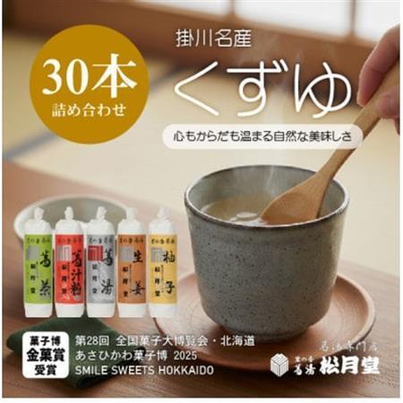 松月堂 里の香 葛湯 箱入30本セット【配送不可地域：離島・沖縄県】【1685884】