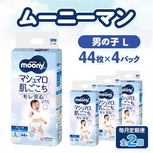 【毎月定期便】ムーニーマン マシュマロ肌ごこちモレ安心 男の子 L 44枚×4パック全2回【配送不可地域：離島・沖縄県】【4075532】