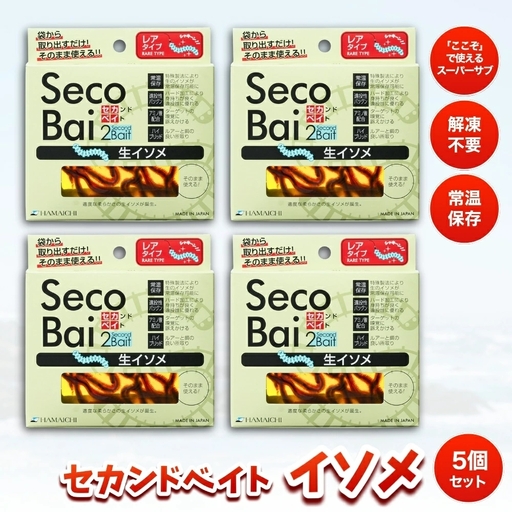 [釣り]釣りエサ セカンドベイト イソメ 約15g×5個セット hmi008[hmi008]
