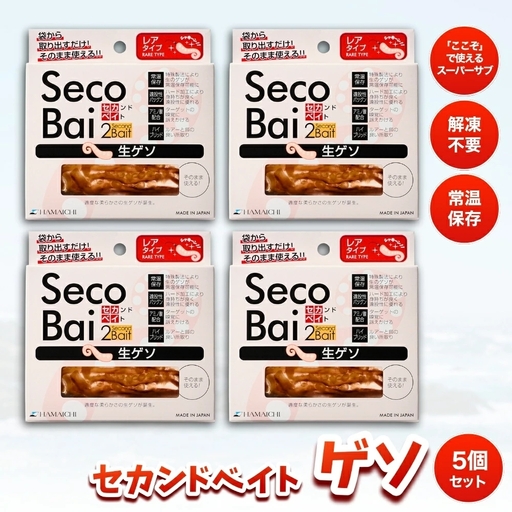 [釣り]釣りエサ セカンドベイト ゲソ 8本×5個セット hmi009[hmi009]