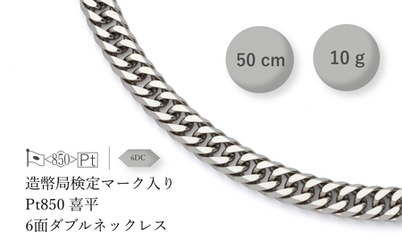 6面ダブル喜平 ネックレス 10g 50cm ファッション アクセサリー しなやか 高級感 金 プラチナ 日本製 千葉市 千葉県