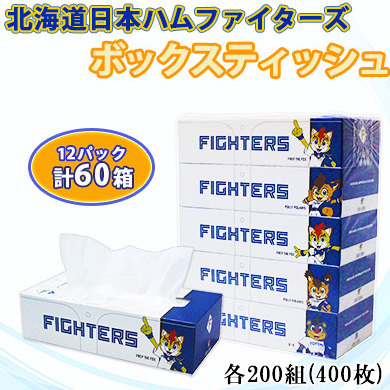 ティッシュ 日ハム ファイターズ 60箱 ティッシュ