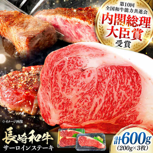 長崎和牛 ロース サーロインステーキ 3枚 《対馬市》【株式会社サイキ】 和牛 サーロイン ステーキ ロース 牛肉 肉[WAX060]