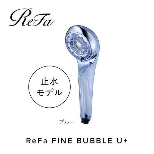 【ブルー】リファ ファインバブル ユー プラス