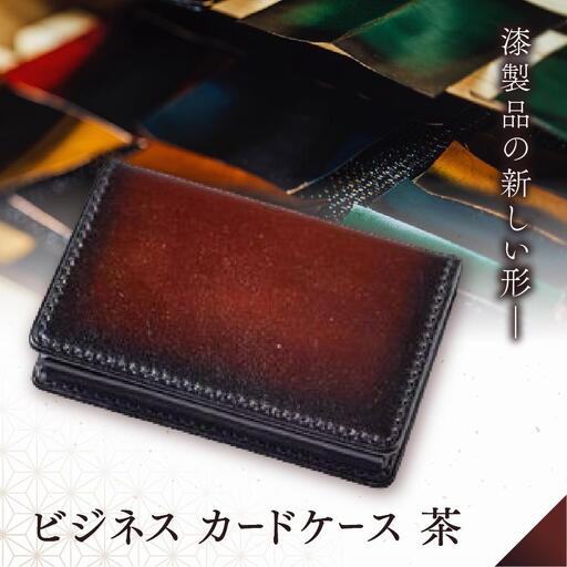 jaCHRO BUSINESS CARD CASE （茶）