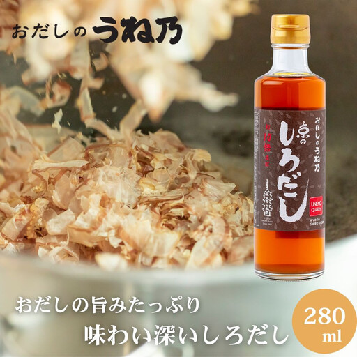 [うね乃]京のしろだし 280ml | 京都 老舗 おだし専門店 調味料 人気