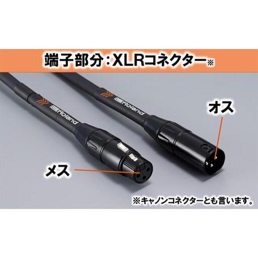【Roland純正】4.5mマイクケーブル【配送不可：離島】 雑貨 日用品 