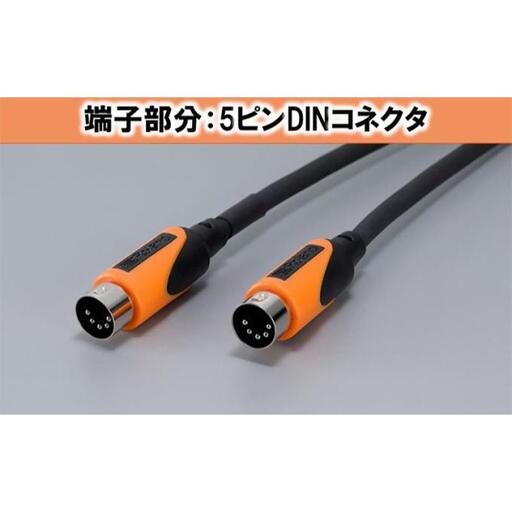 【Roland純正】6mMIDIケーブル【配送不可：離島】 雑貨 日用品 