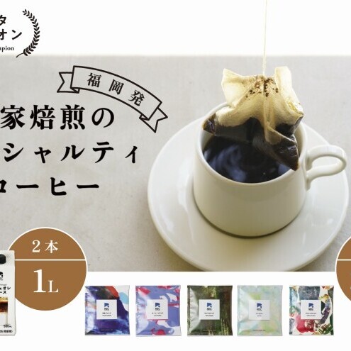REC COFFEE カフェオレベース2本とコーヒーバッグ36個のセット カフェオレ コーヒー