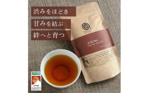 No.208 鹿児島和紅茶  KIZuNA.（80g×1袋）