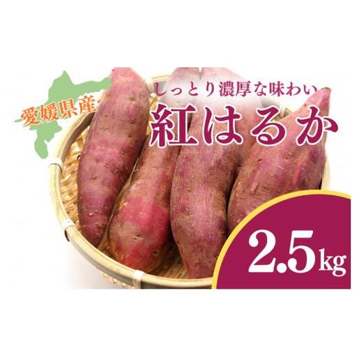 『えがお畑』で採れた紅はるか 2.5kg