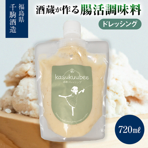 酒蔵が作る腸活調味料 酒粕ドレッシング 調味料 福島県 白河市  F25R-130
