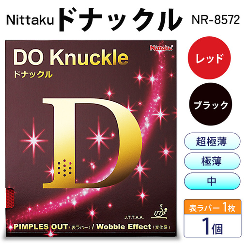 Nittaku ドナックル(表一枚) | 卓球 たっきゅう にったく 日卓 日本卓球 ラケット スポーツ スポーツ用品 消耗品 ラバー スポンジ _AE48 _AE49 _AE50 _AE51 _AE52 _AE53