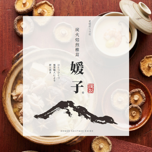 訳あり 乾燥椎茸 「媛子」 360g 炭火焙煎 【2026年11月下旬頃から順次発送】  | ワケアリしいたけ 訳アリ 椎茸 乾燥しいたけ キノコ きのこ ギフト オススメ 愛媛県 松山市 【EIR002】