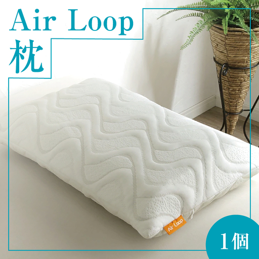 Air Loopシリーズ 枕 CONFORT[wedo0035]