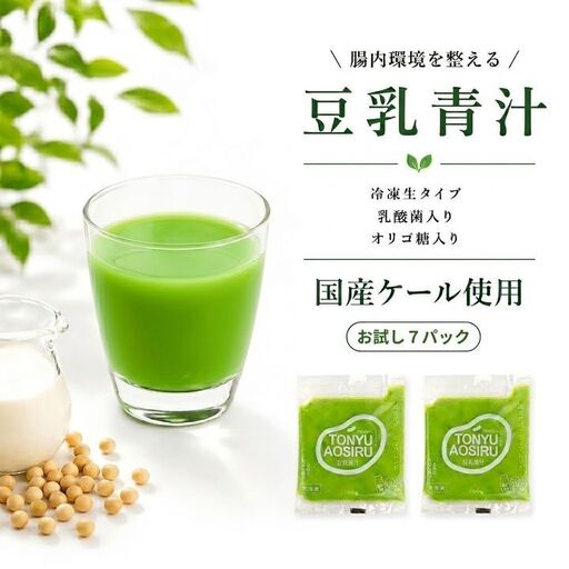 豆乳青汁お試しセット[生]7袋 国産ケール
