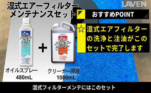 エアフィルター オイル クリーナー 各1L エアフィルター