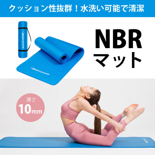 NBRマット [大阪府吹田市]