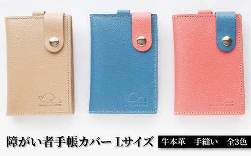 【SLOWLY AND SURELY】手縫い牛革 手帳カバー Lサイズ 〈本革 障がい者手帳カバー 牛革 レザー かわいい おしゃれ 手帳 カードホルダー カードケース パスケース 選べる3色〉 〈赤〉