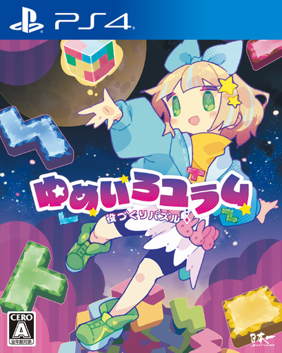 186 PS4 役づくりパズル　ゆめいろユラム