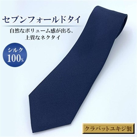 クラバットユキジ製　セブンフォールドタイ(シルク)_装飾品・工芸品 ネクタイ・ベルト 服飾小物 _【1107026】