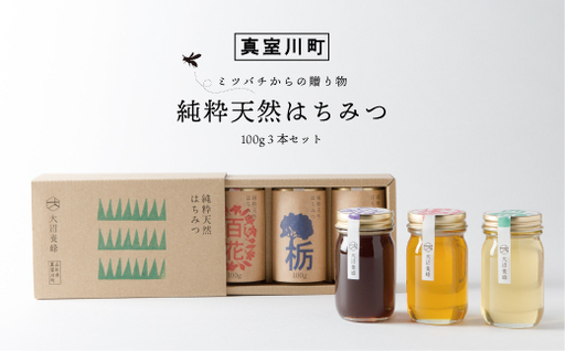 ・・ミツバチからの贈り物・・ 純粋天然はちみつ(100g)3本セット ◆OY015-1