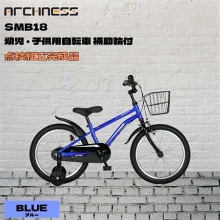 [点検組立完成品]幼児子供用自転車 18インチ SCHELMOO-B18 ブルー[配送不可地域:離島]