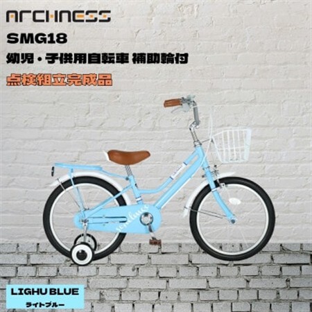 点検組立完成品】幼児子供用自転車 18インチ SCHELMOO-G18 ライト