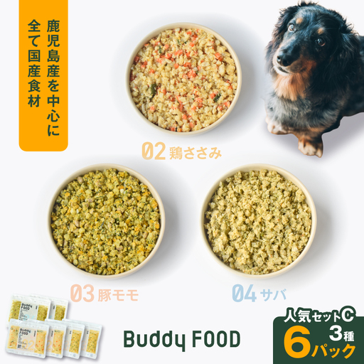 Buddy FOOD 人気セットC 3種6パック（鶏ささみ、豚もも、サバ） K390-001_13 国産 魚 豚肉 鶏肉 ペットフード