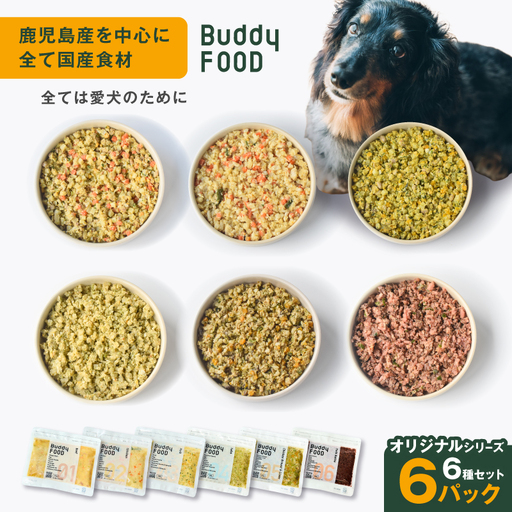 Buddy FOOD オリジナルシリーズ6種セット K390-001_19 国産 魚 肉 ペットフード